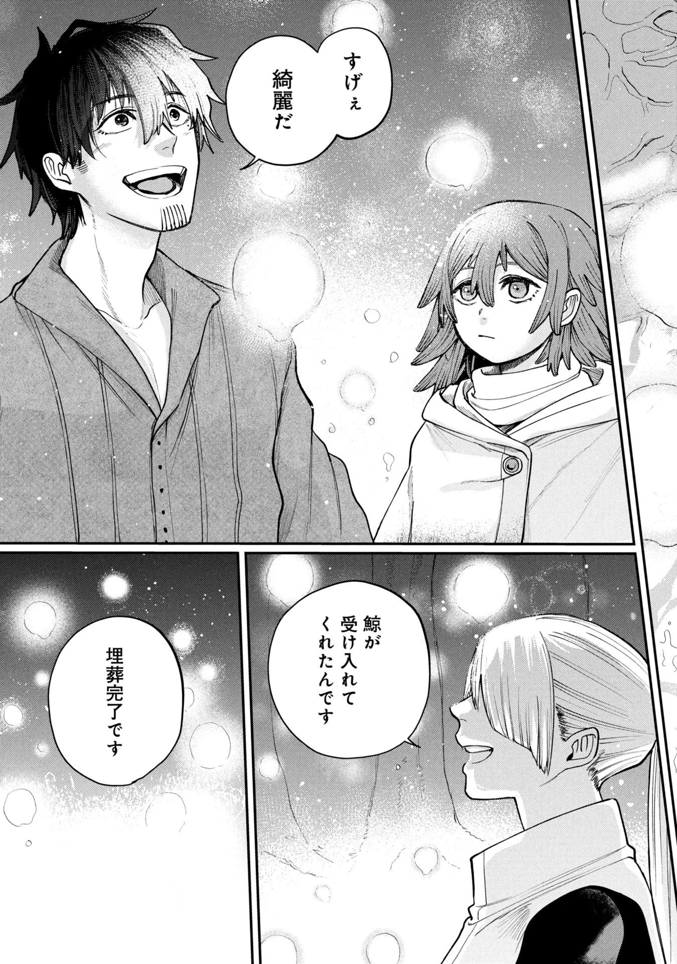 死体担ぎのネム 第6話 - 17