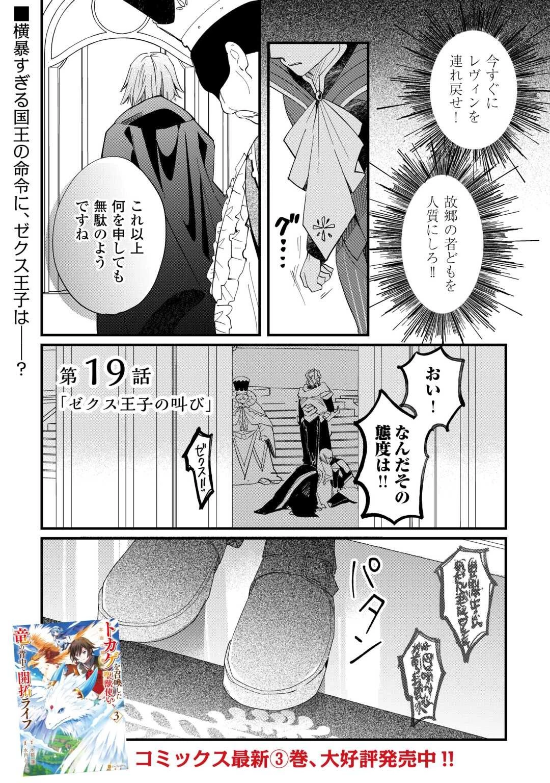 トカゲ（本当は神竜）を召喚した聖獣使い、竜の背中で開拓ライフ 第19話 - 1