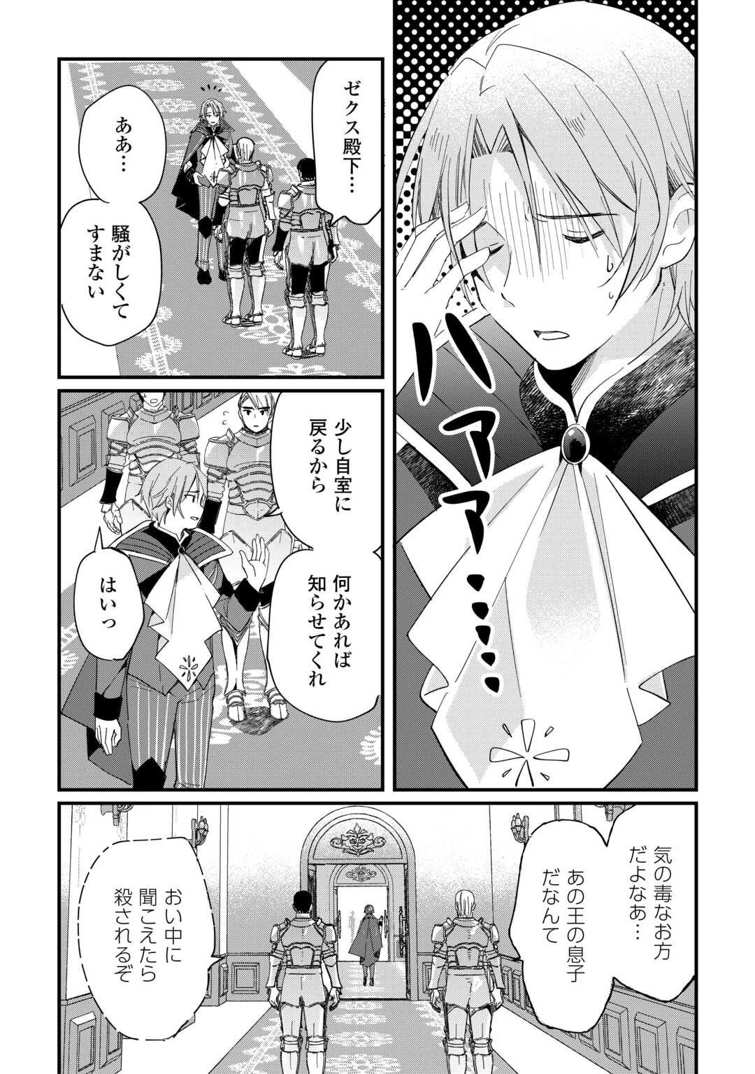 トカゲ（本当は神竜）を召喚した聖獣使い、竜の背中で開拓ライフ 第19話 - 2