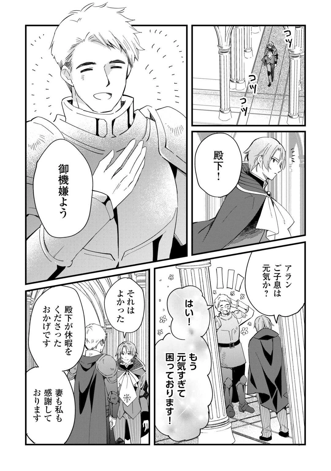 トカゲ（本当は神竜）を召喚した聖獣使い、竜の背中で開拓ライフ 第19話 - 3
