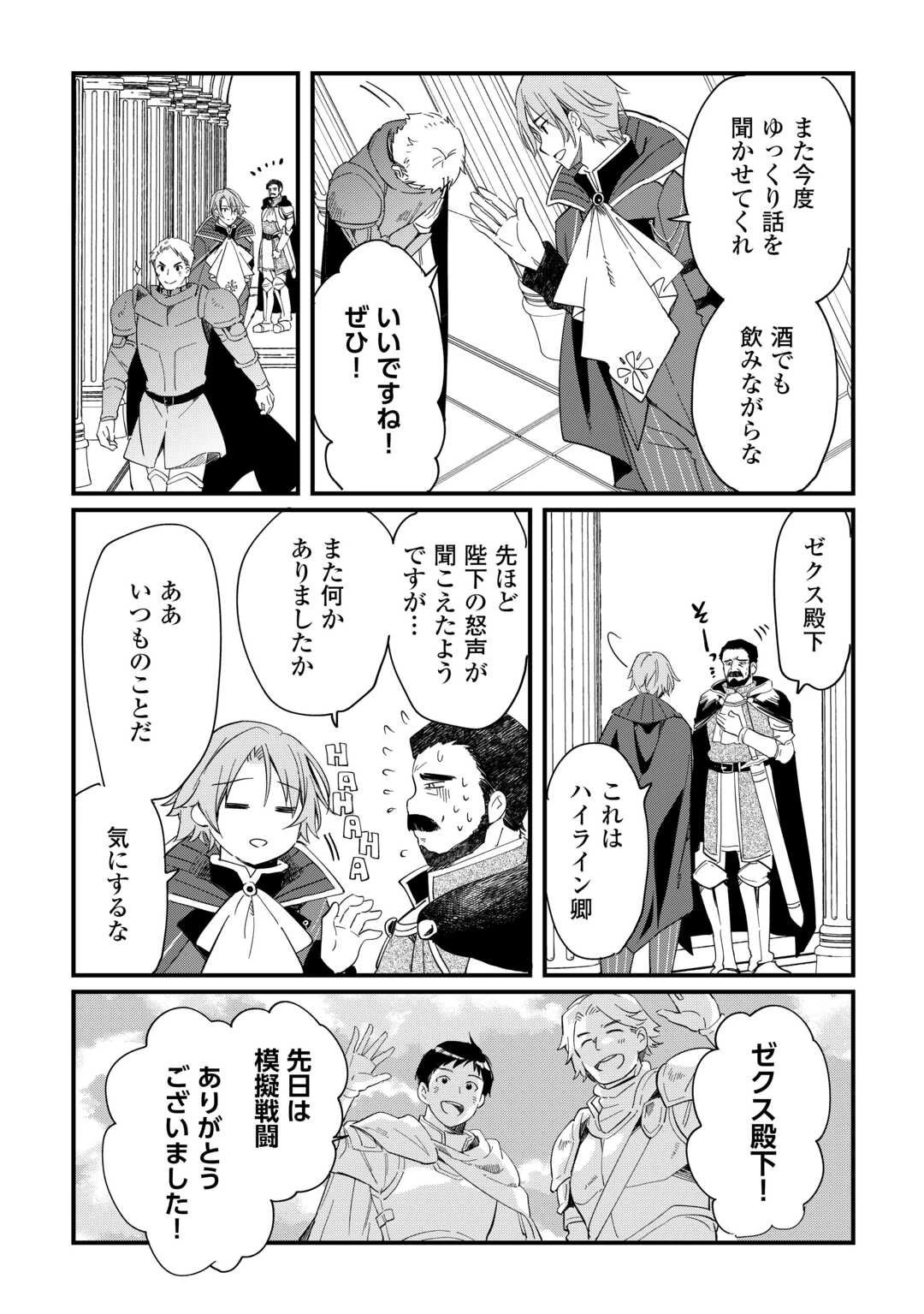 トカゲ（本当は神竜）を召喚した聖獣使い、竜の背中で開拓ライフ 第19話 - 4