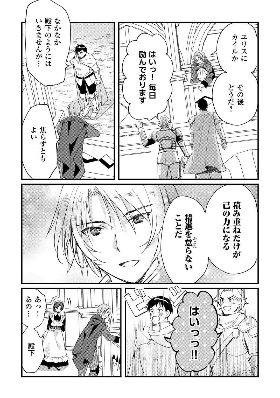 トカゲ（本当は神竜）を召喚した聖獣使い、竜の背中で開拓ライフ 第19話 - 5