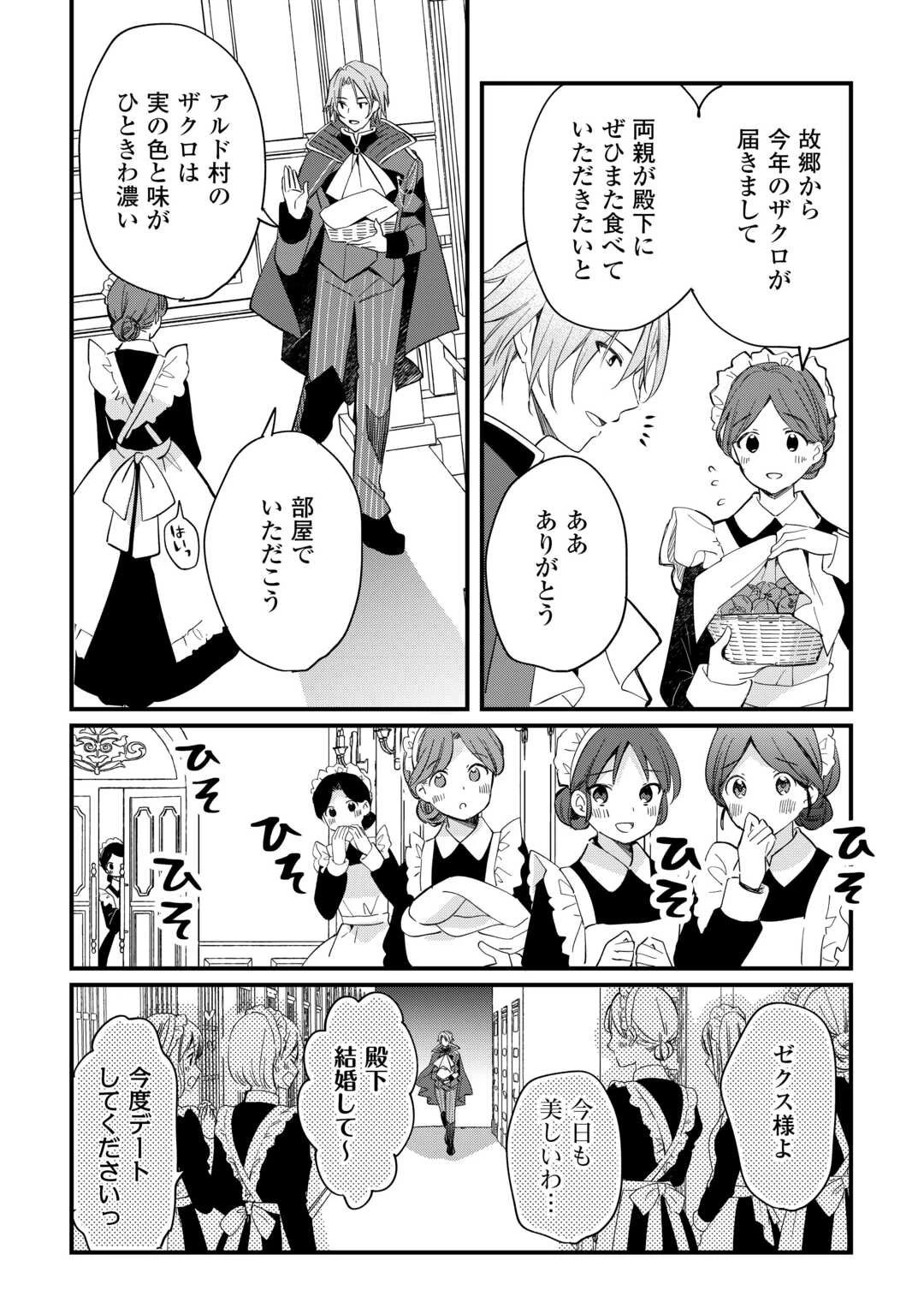 トカゲ（本当は神竜）を召喚した聖獣使い、竜の背中で開拓ライフ 第19話 - 6