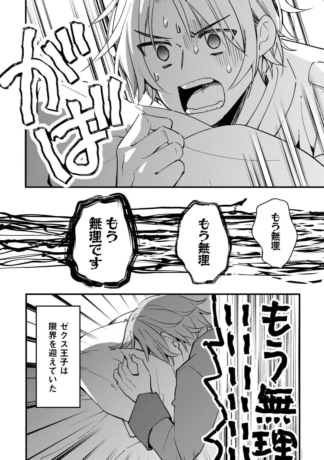 トカゲ（本当は神竜）を召喚した聖獣使い、竜の背中で開拓ライフ 第19話 - 10