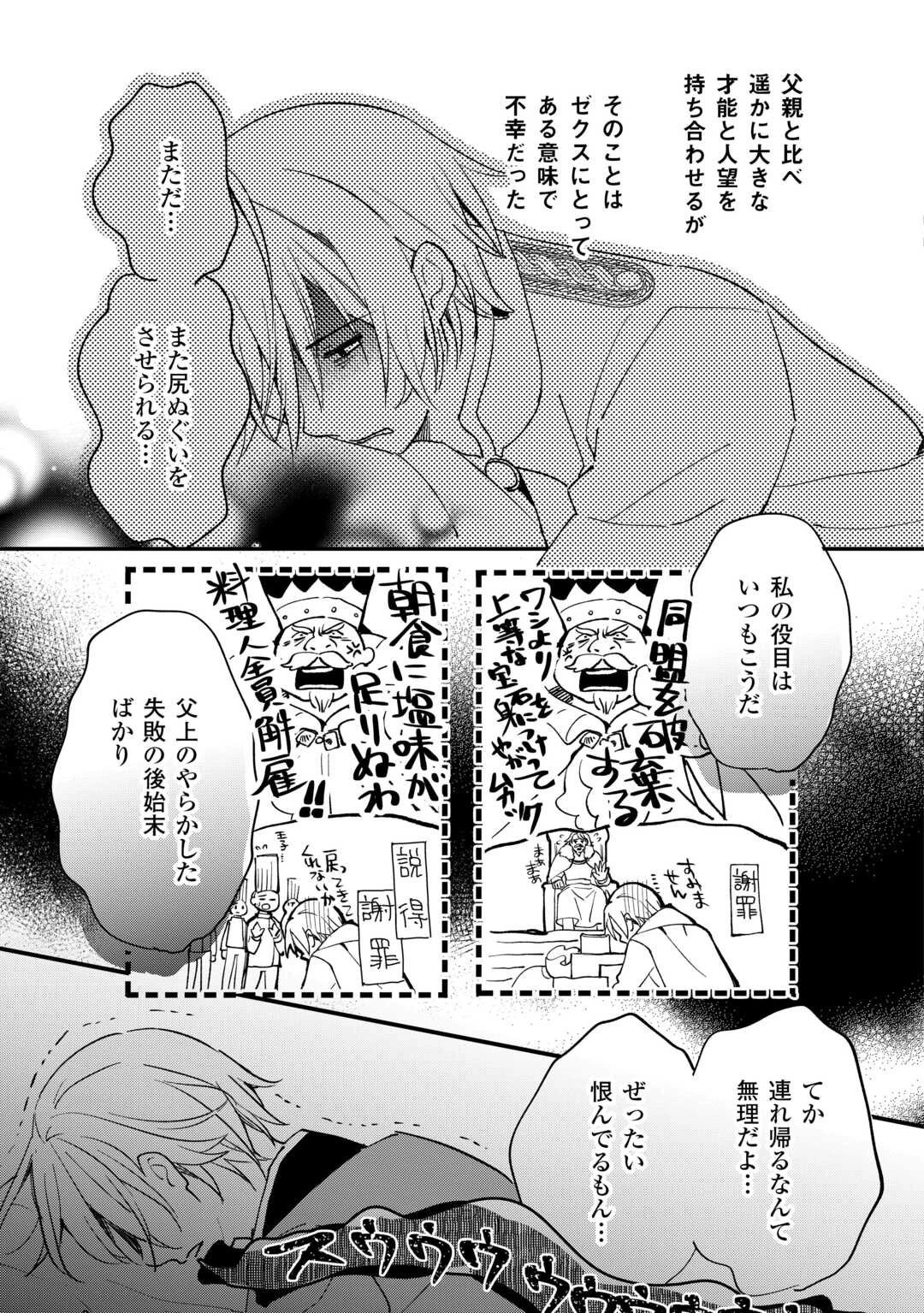 トカゲ（本当は神竜）を召喚した聖獣使い、竜の背中で開拓ライフ 第19話 - 11