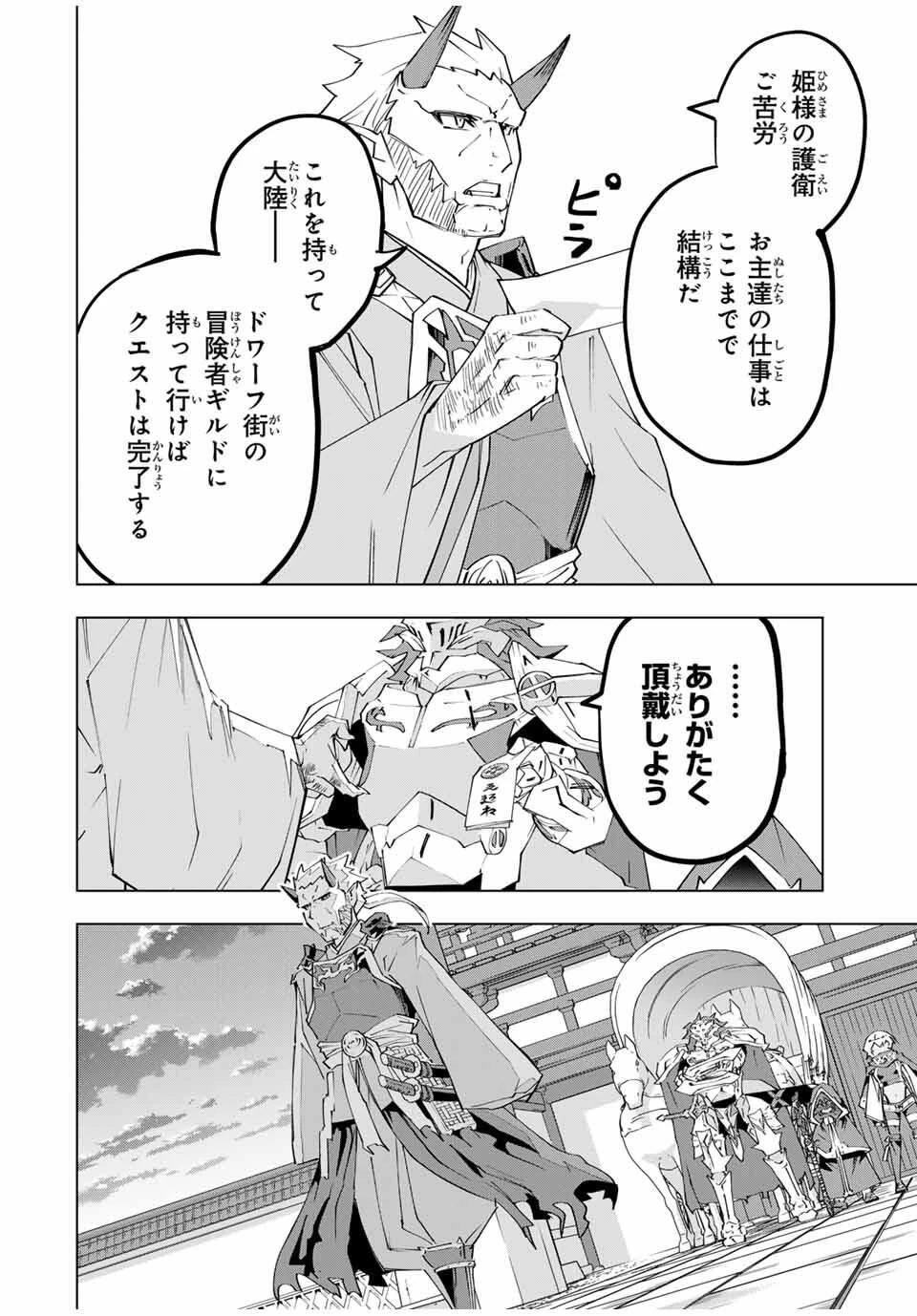 信じていた仲間達にダンジョン奥地で殺されかけたがギフト『無限ガチャ』でレベル9999の仲間達を手に入れて元パーティーメンバーと世界に復讐＆『ざまぁ！』します！ 第177話 - 8