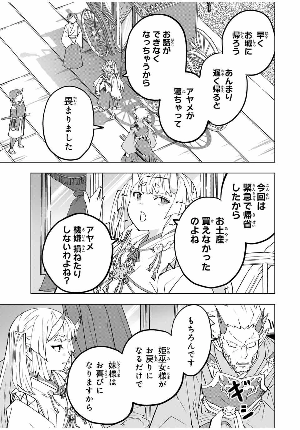 信じていた仲間達にダンジョン奥地で殺されかけたがギフト『無限ガチャ』でレベル9999の仲間達を手に入れて元パーティーメンバーと世界に復讐＆『ざまぁ！』します！ 第177話 - 9