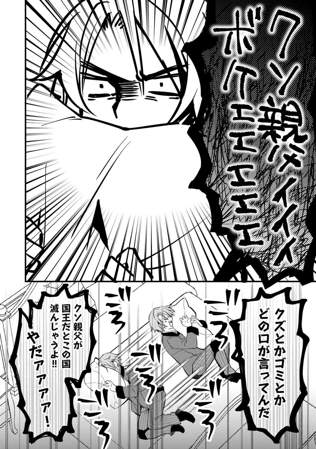 トカゲ（本当は神竜）を召喚した聖獣使い、竜の背中で開拓ライフ 第19話 - 12