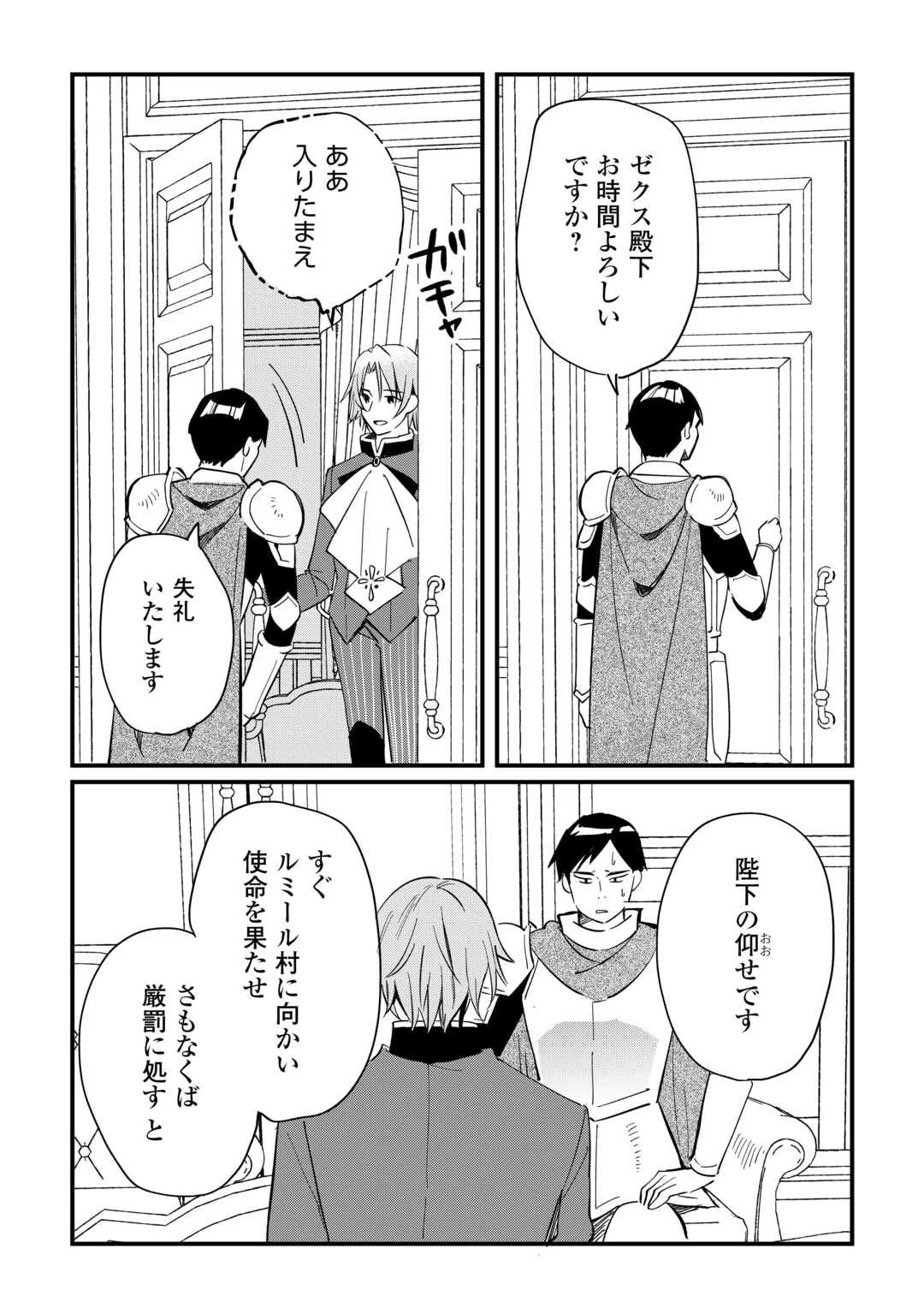 トカゲ（本当は神竜）を召喚した聖獣使い、竜の背中で開拓ライフ 第19話 - 14