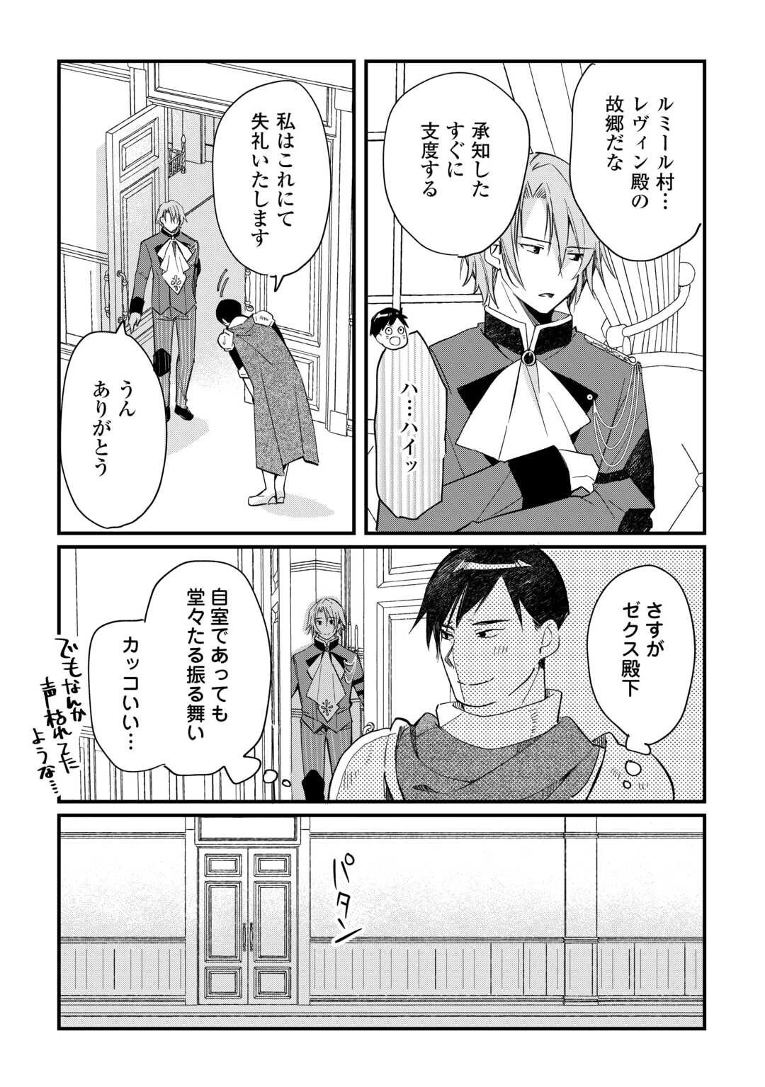 トカゲ（本当は神竜）を召喚した聖獣使い、竜の背中で開拓ライフ 第19話 - 15