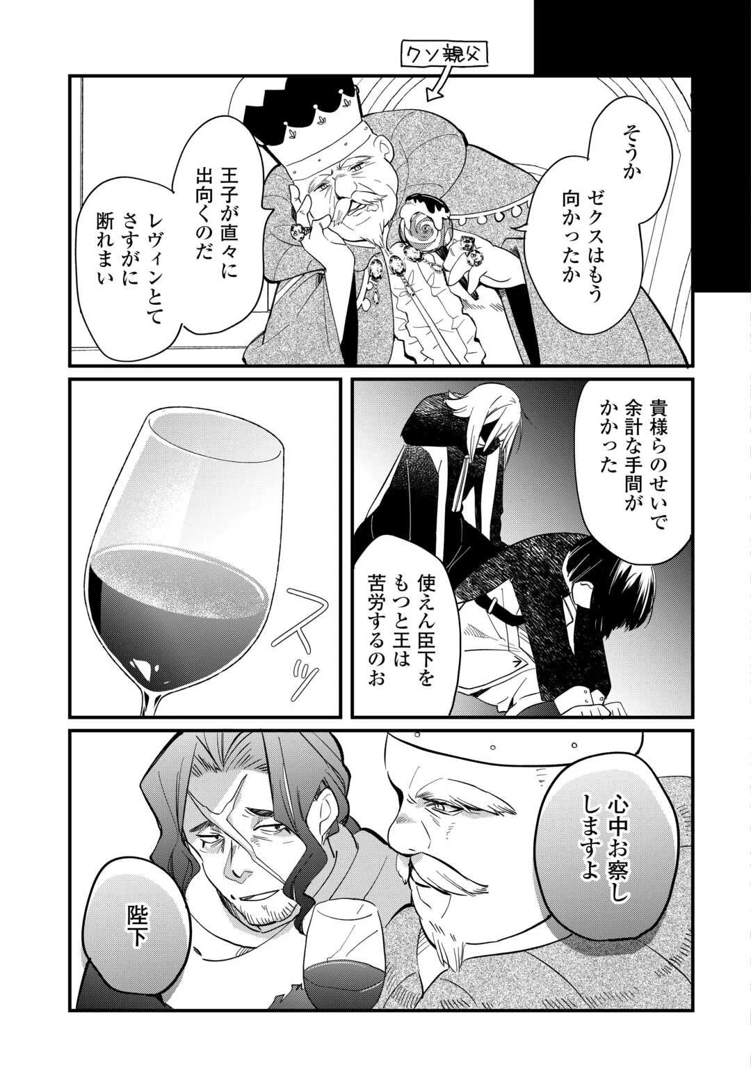 トカゲ（本当は神竜）を召喚した聖獣使い、竜の背中で開拓ライフ 第19話 - 17