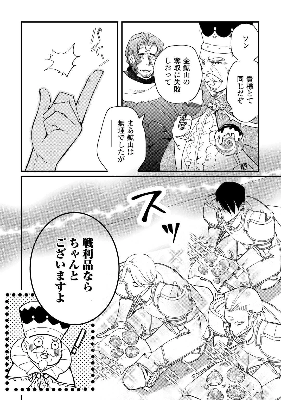 トカゲ（本当は神竜）を召喚した聖獣使い、竜の背中で開拓ライフ 第19話 - 18