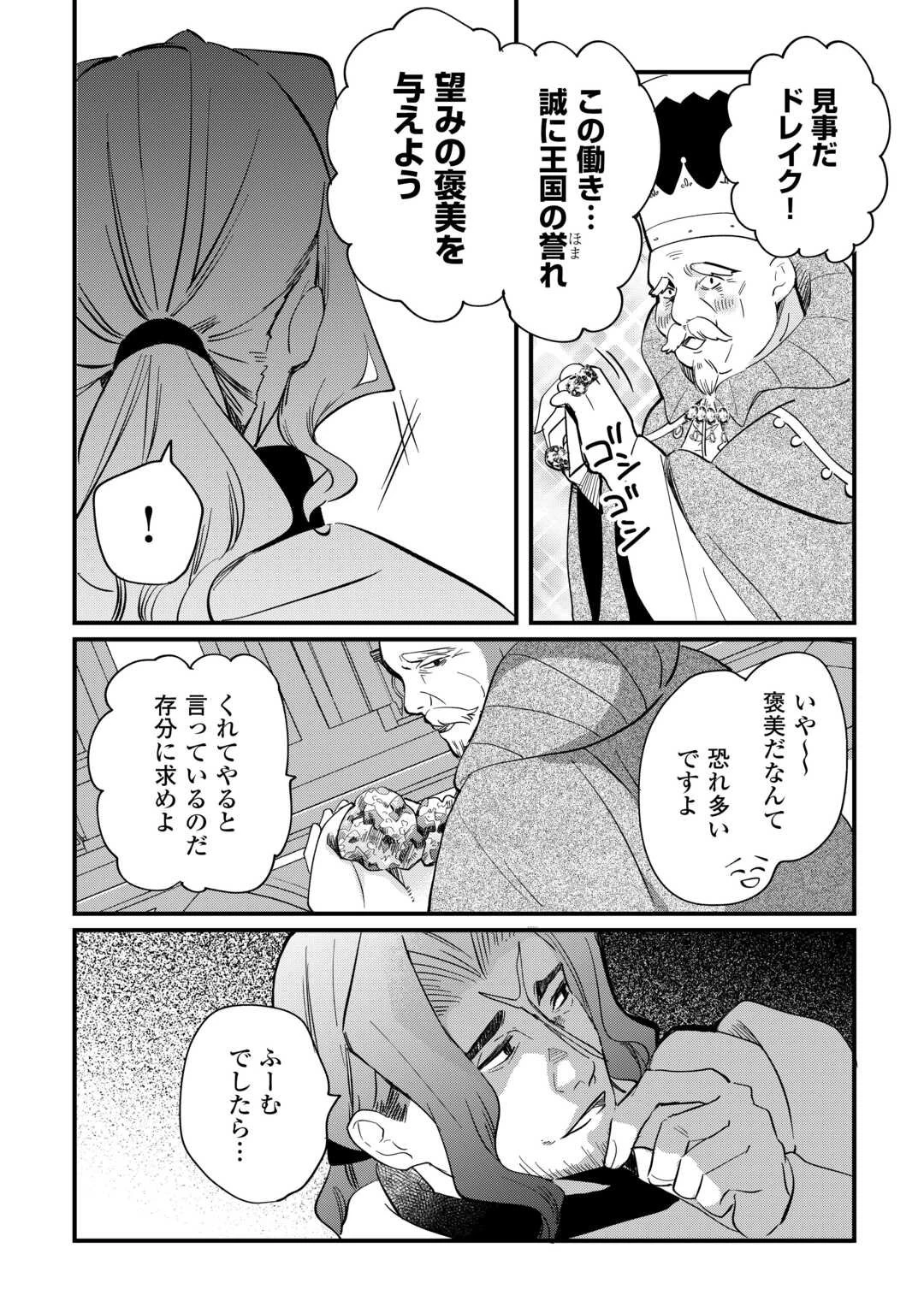 トカゲ（本当は神竜）を召喚した聖獣使い、竜の背中で開拓ライフ 第19話 - 20