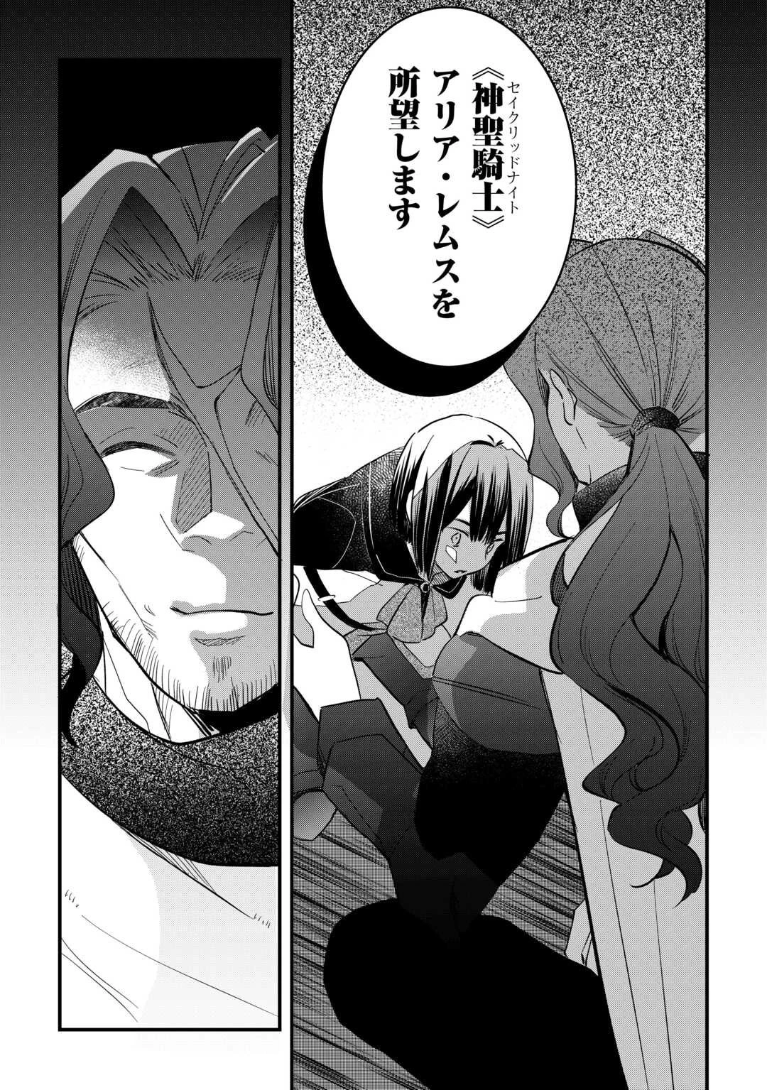 トカゲ（本当は神竜）を召喚した聖獣使い、竜の背中で開拓ライフ 第19話 - 21