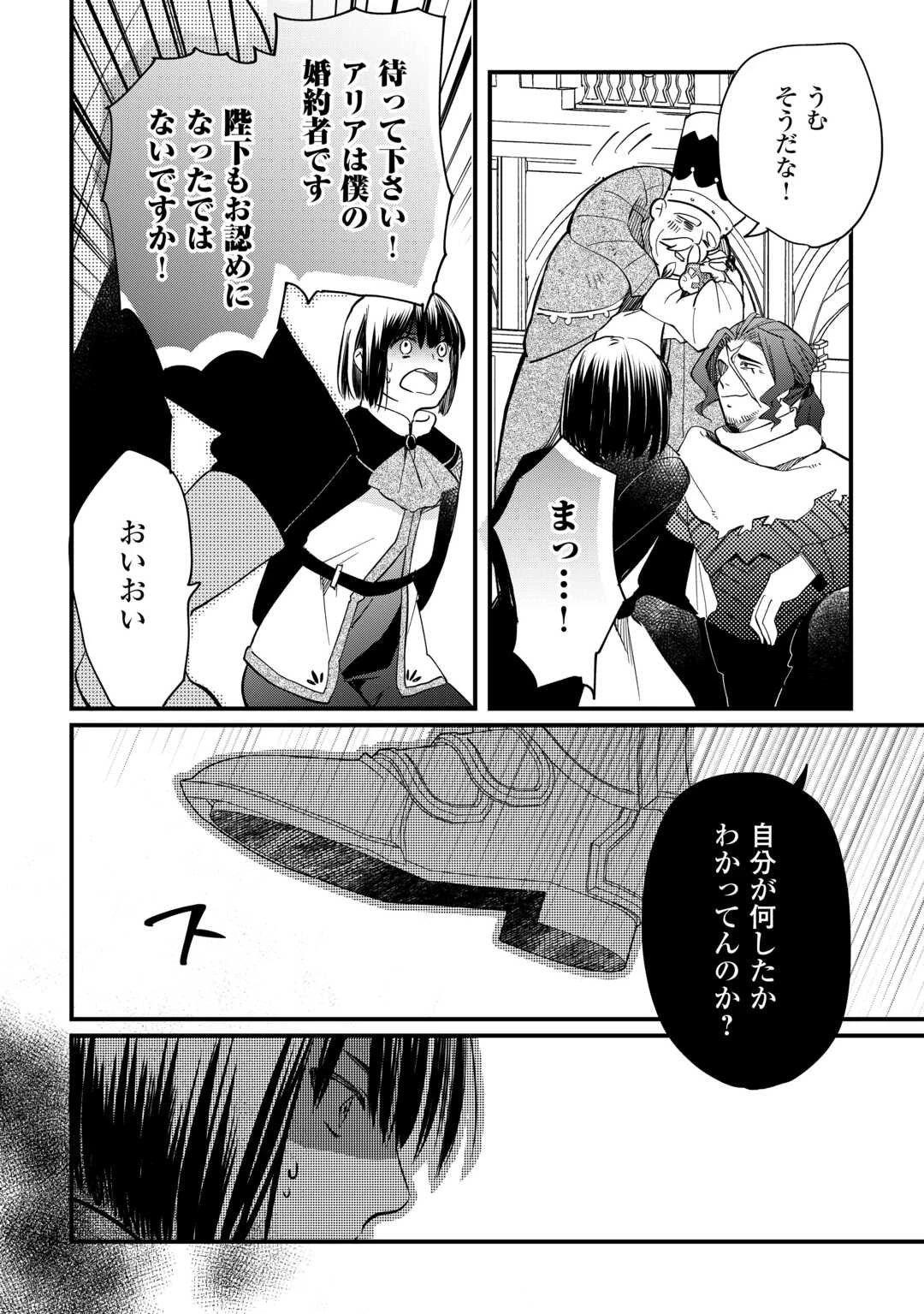 トカゲ（本当は神竜）を召喚した聖獣使い、竜の背中で開拓ライフ 第19話 - 22