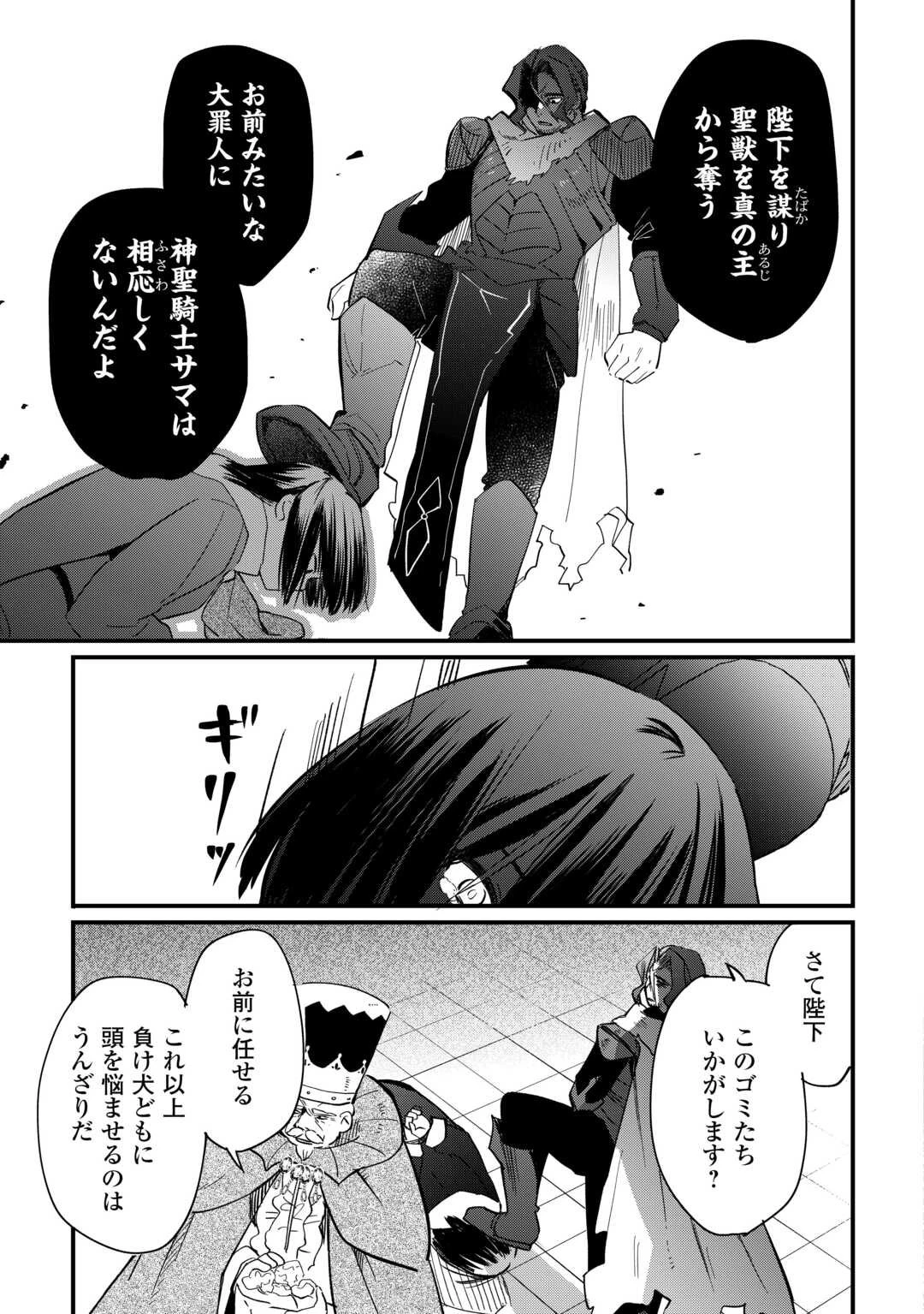 トカゲ（本当は神竜）を召喚した聖獣使い、竜の背中で開拓ライフ 第19話 - 23