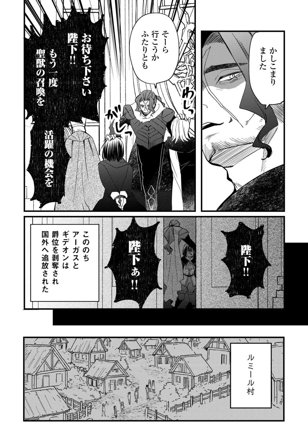 トカゲ（本当は神竜）を召喚した聖獣使い、竜の背中で開拓ライフ 第19話 - 24