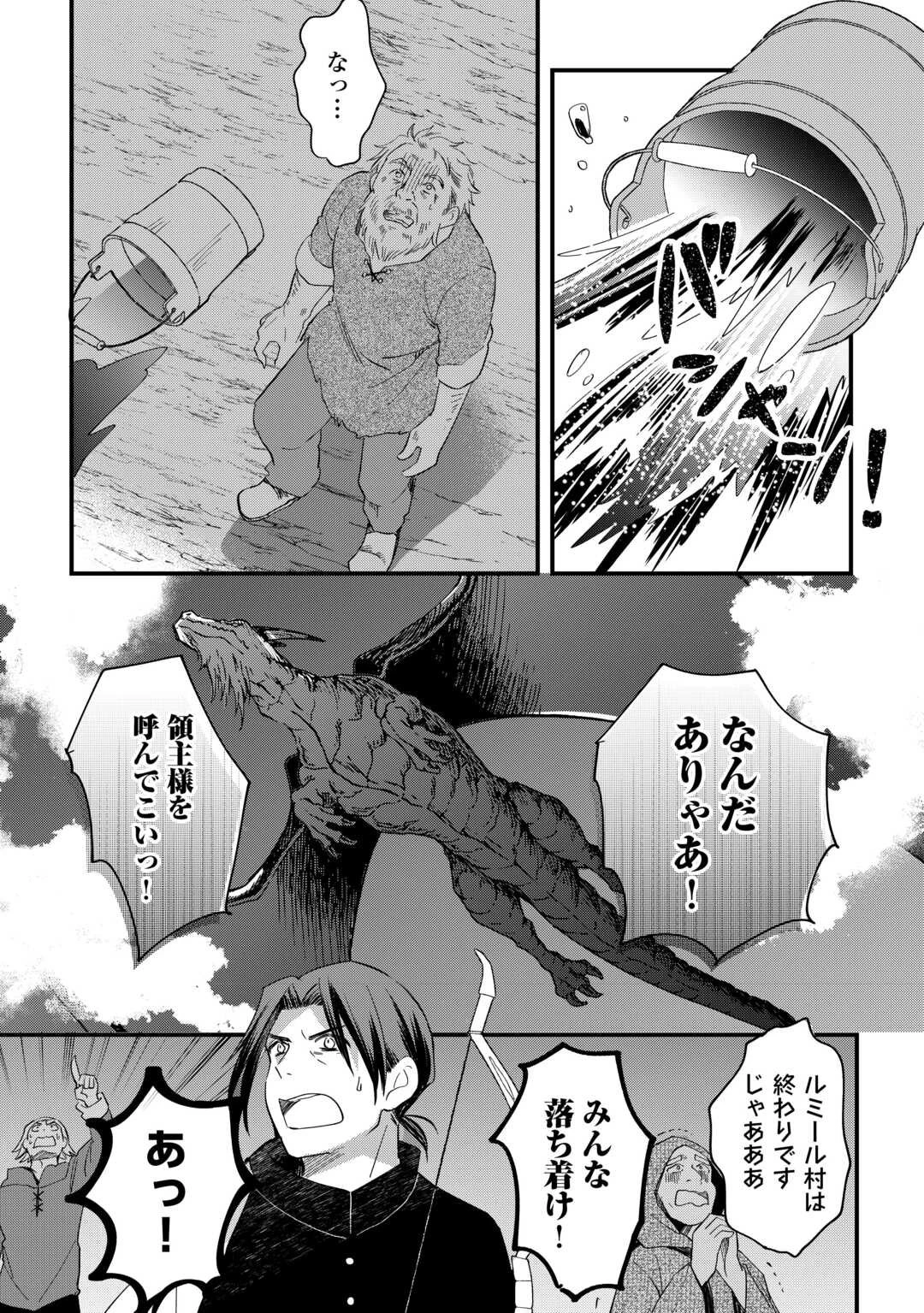 トカゲ（本当は神竜）を召喚した聖獣使い、竜の背中で開拓ライフ 第19話 - 25