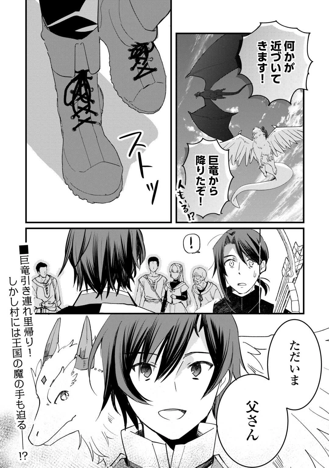 トカゲ（本当は神竜）を召喚した聖獣使い、竜の背中で開拓ライフ 第19話 - 26