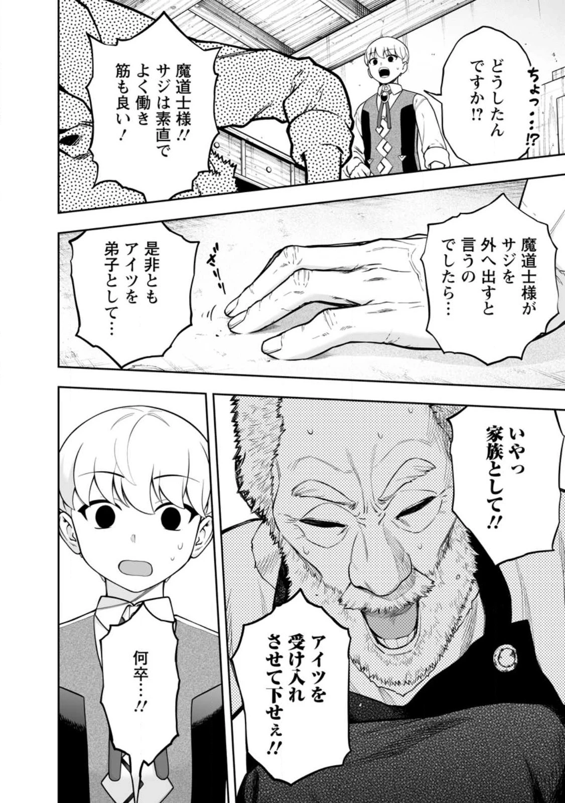 狂戦士なモブ、無自覚に本編を破壊する 第21.2話 - 1