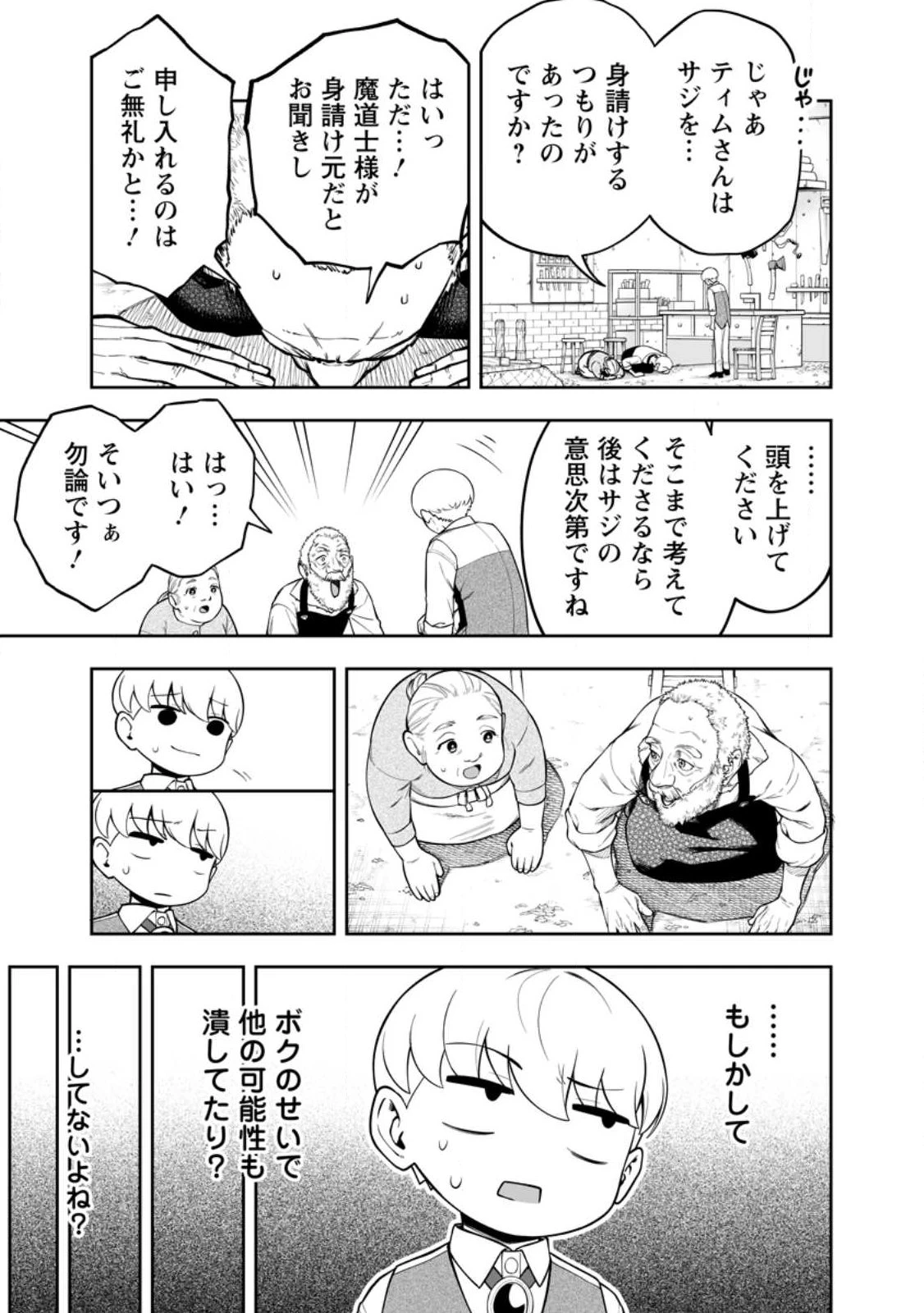 狂戦士なモブ、無自覚に本編を破壊する 第21.2話 - 2