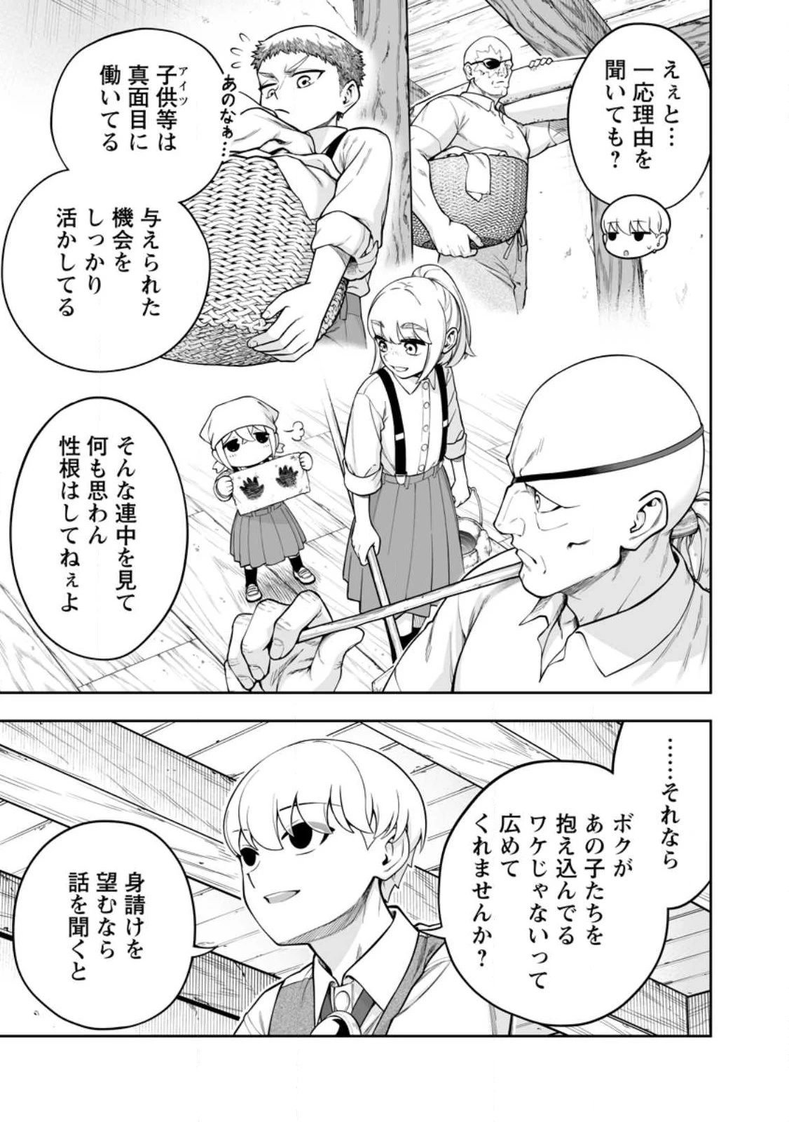 狂戦士なモブ、無自覚に本編を破壊する 第21.2話 - 4