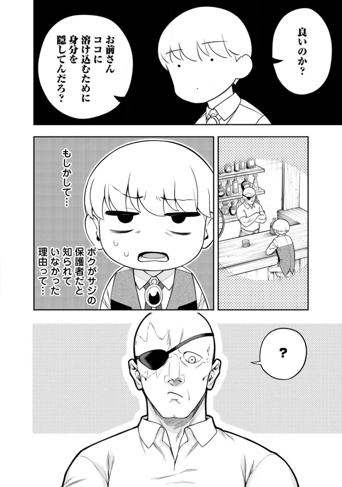 狂戦士なモブ、無自覚に本編を破壊する 第21.2話 - 5