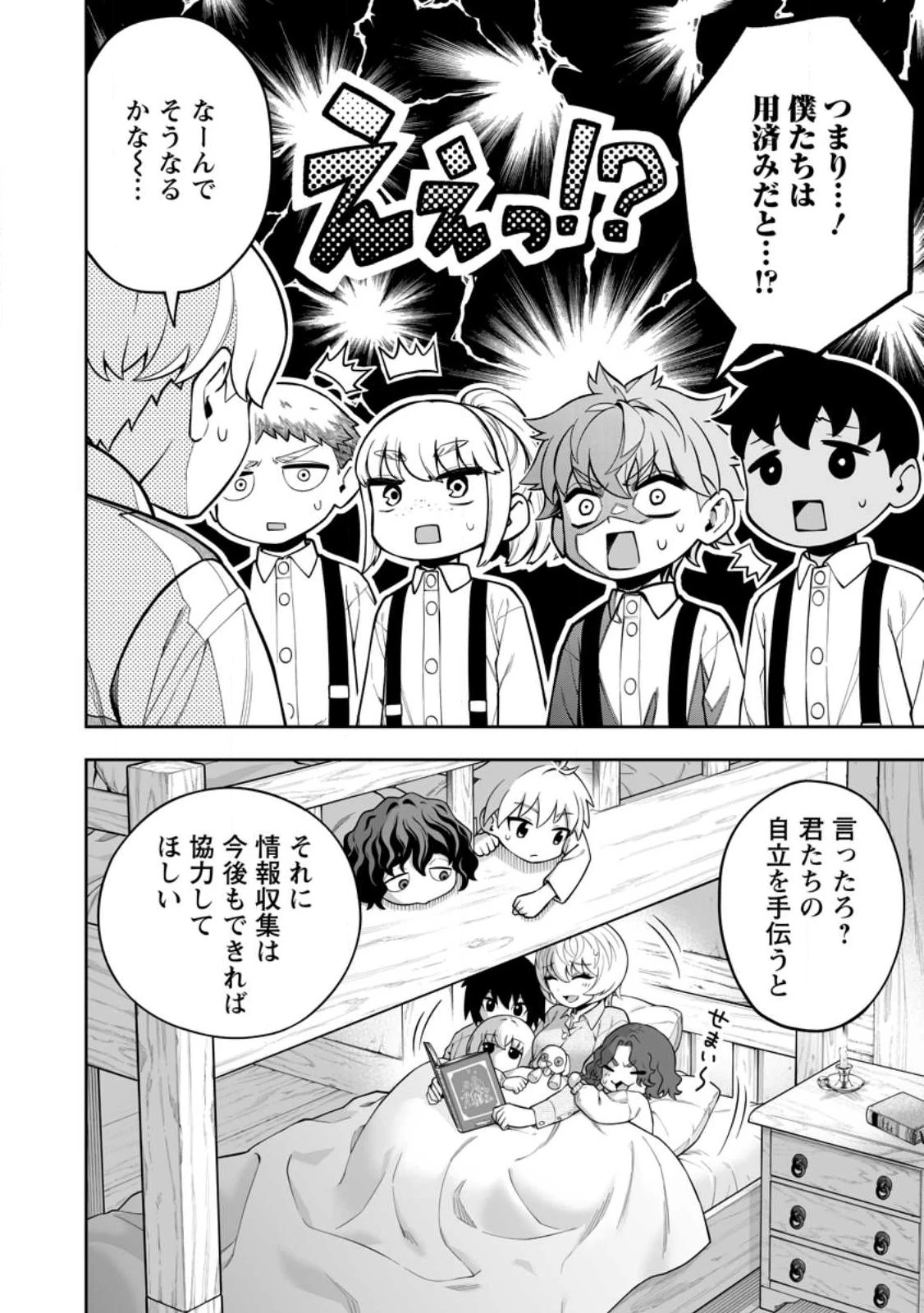 狂戦士なモブ、無自覚に本編を破壊する 第21.2話 - 7