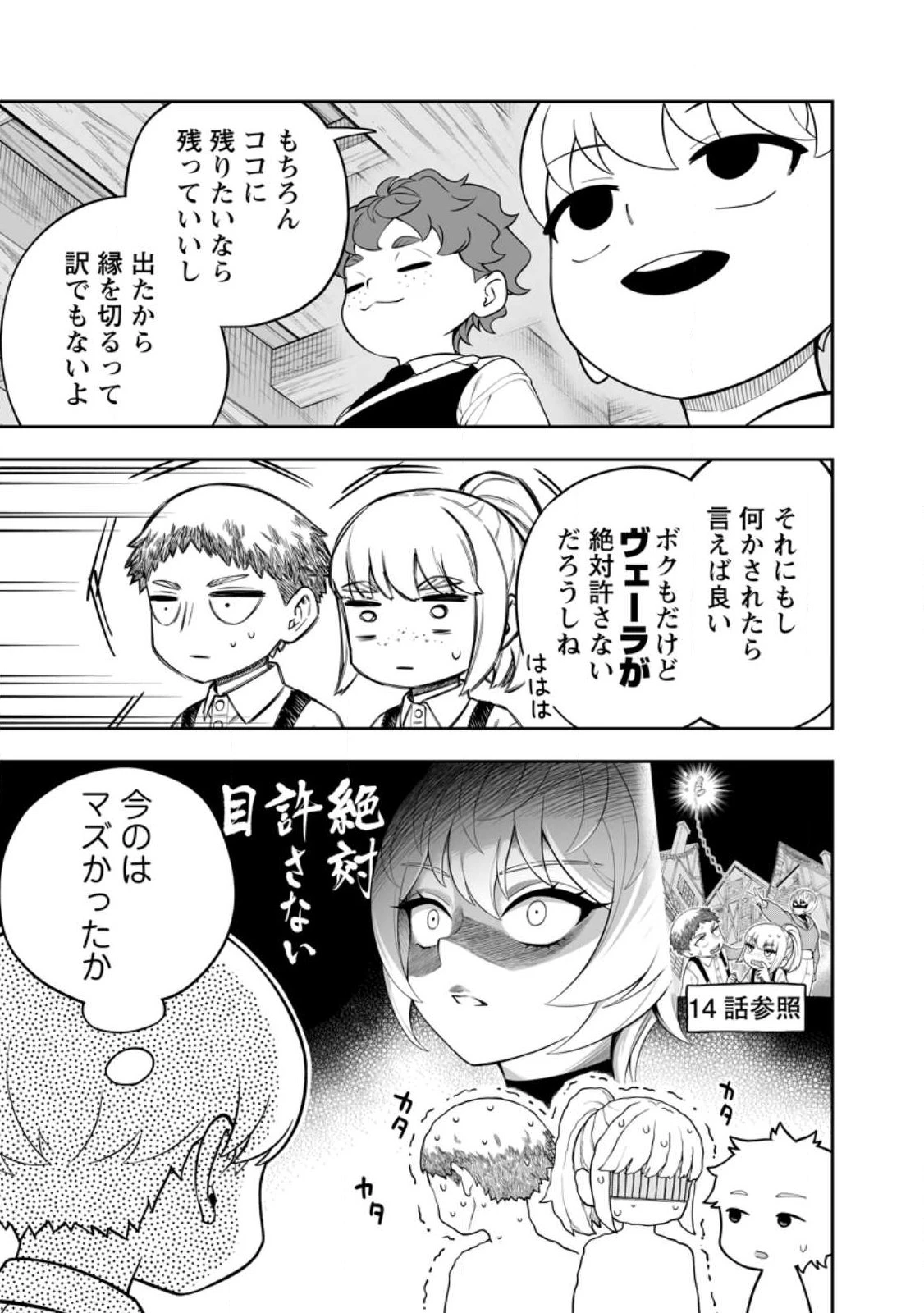 狂戦士なモブ、無自覚に本編を破壊する 第21.2話 - 8