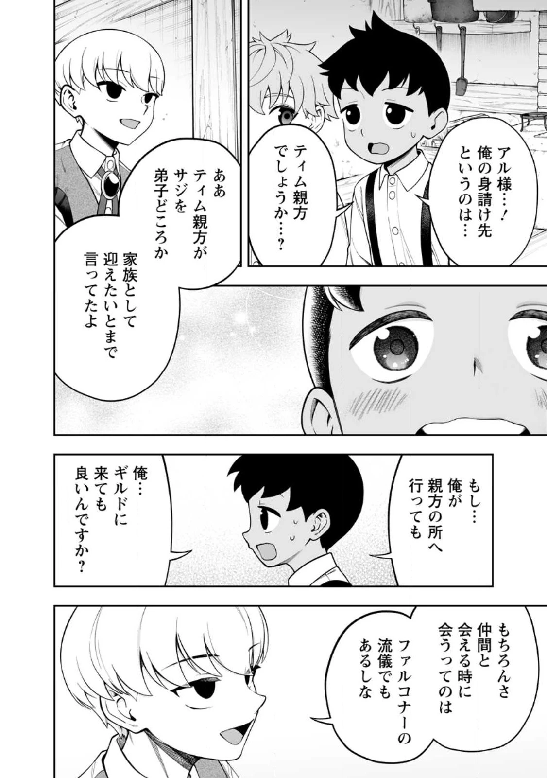 狂戦士なモブ、無自覚に本編を破壊する 第21.2話 - 9