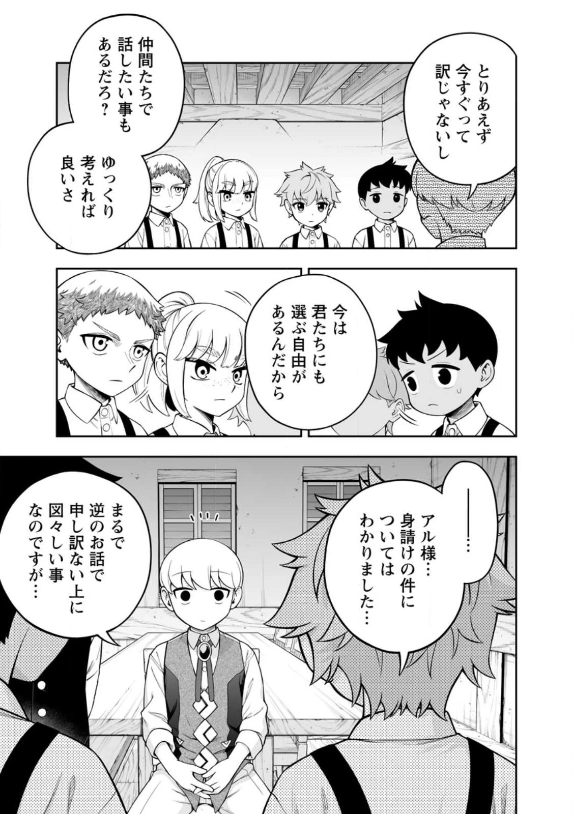 狂戦士なモブ、無自覚に本編を破壊する 第21.2話 - 10