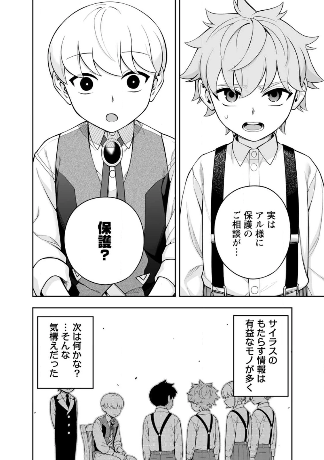 狂戦士なモブ、無自覚に本編を破壊する 第21.2話 - 11