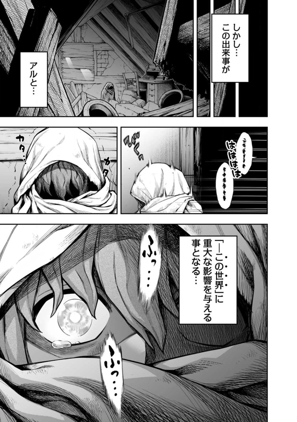 狂戦士なモブ、無自覚に本編を破壊する 第21.2話 - 12