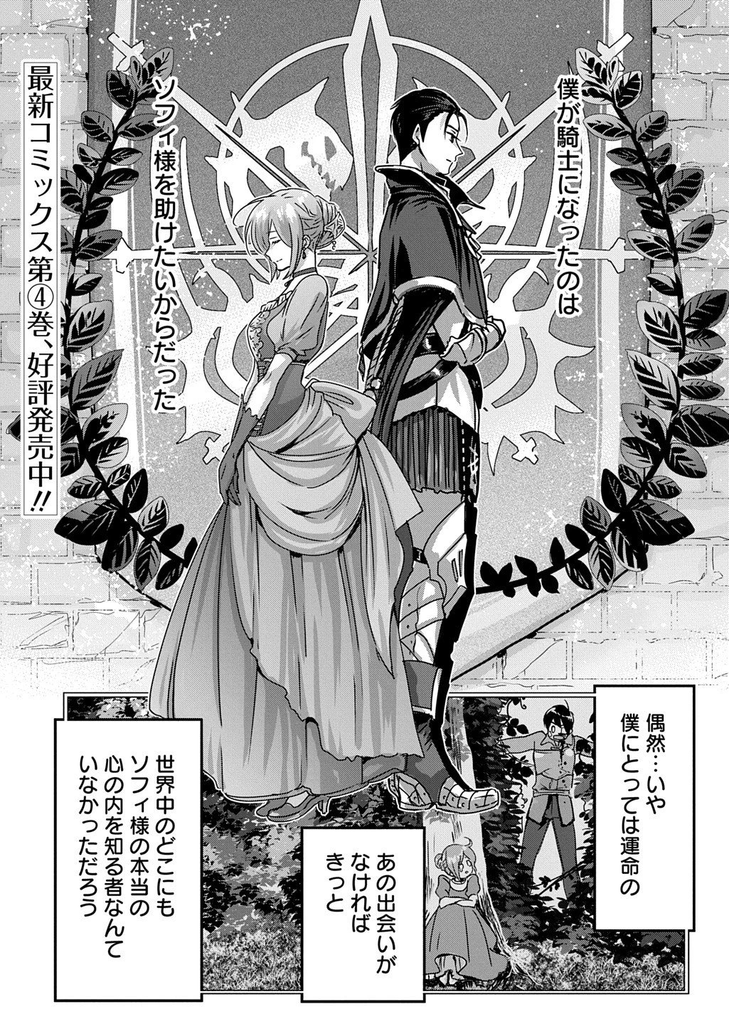 婚約者の浮気現場を見ちゃったので始まりの鐘が鳴りました THE COMIC 第22話 - 1