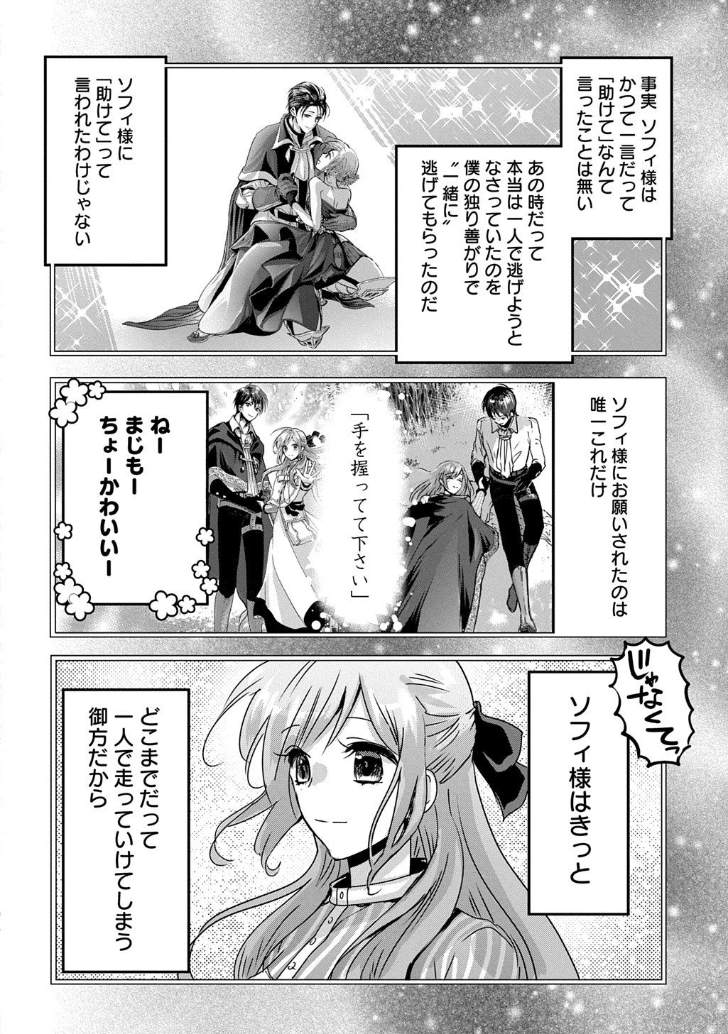 婚約者の浮気現場を見ちゃったので始まりの鐘が鳴りました THE COMIC 第22話 - 2
