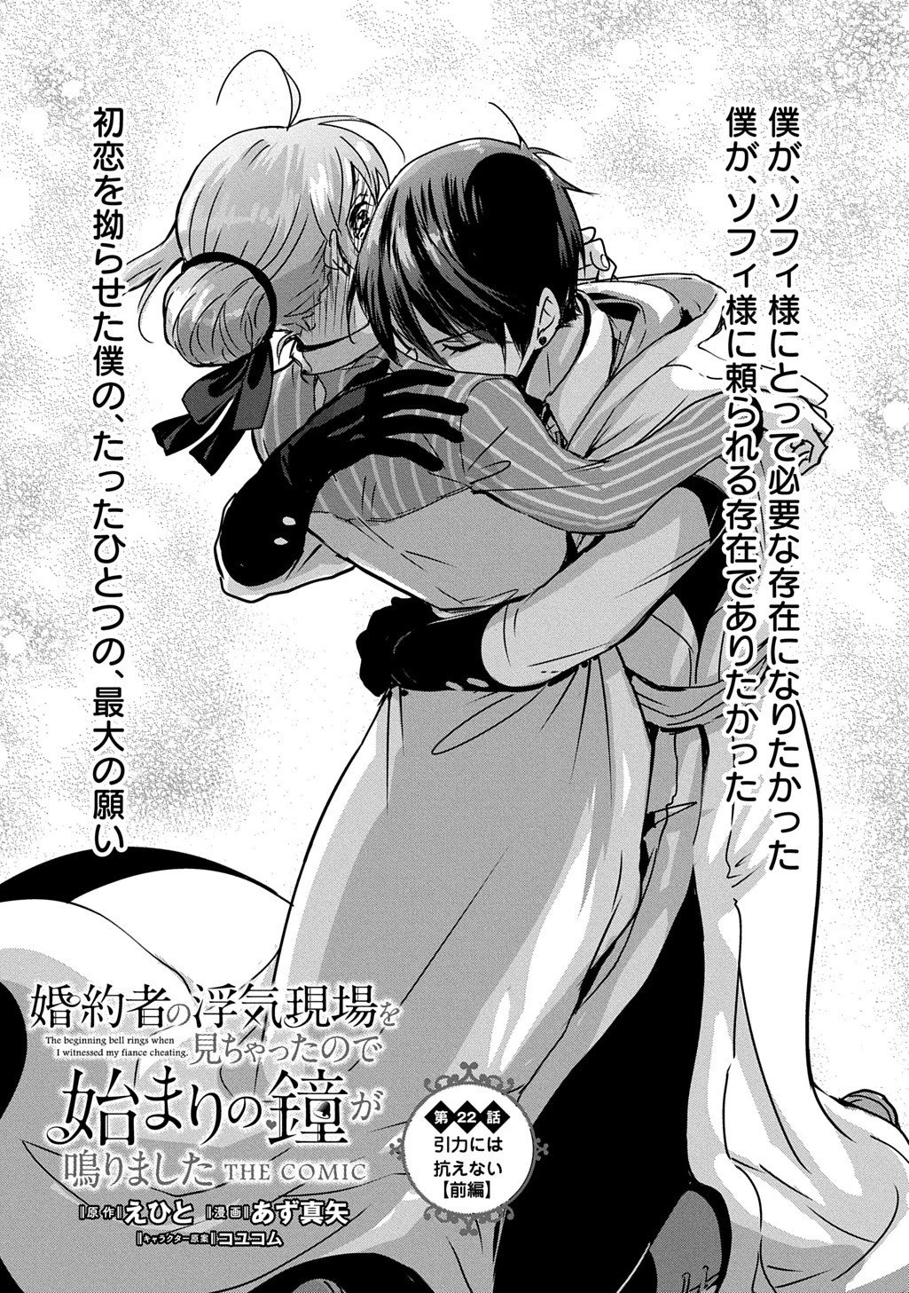 婚約者の浮気現場を見ちゃったので始まりの鐘が鳴りました THE COMIC 第22話 - 3