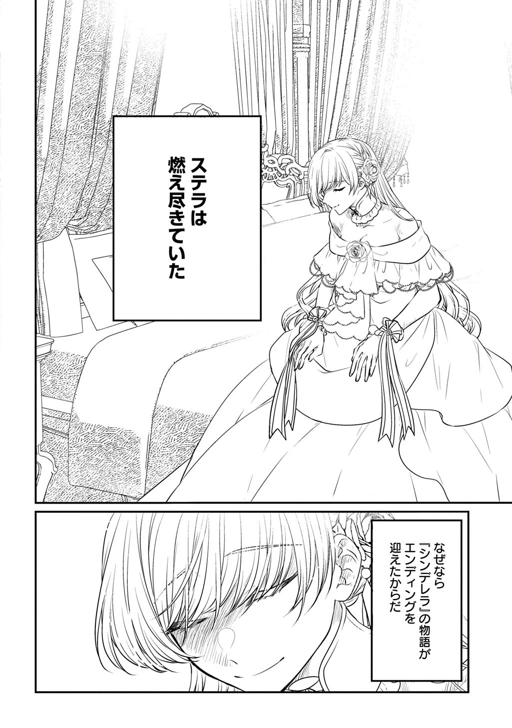 悪役令嬢に転生したと思ったら、シンデレラの義姉でした ～シンデレラオタクの異世界転生～ 第30話 - 2