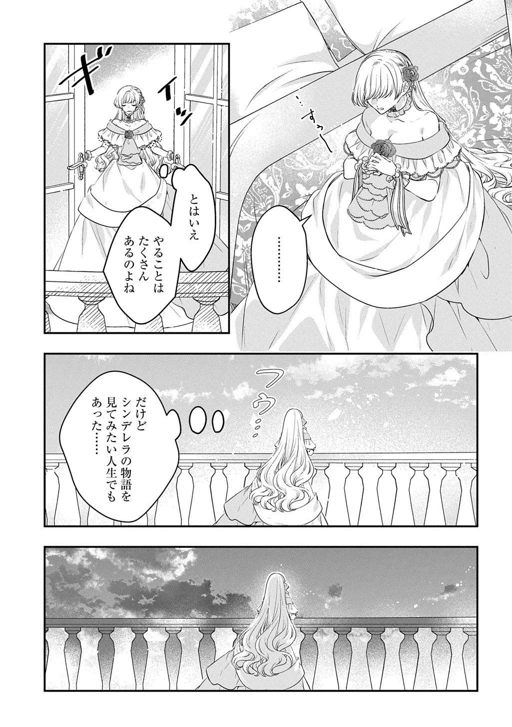 悪役令嬢に転生したと思ったら、シンデレラの義姉でした ～シンデレラオタクの異世界転生～ 第30話 - 3