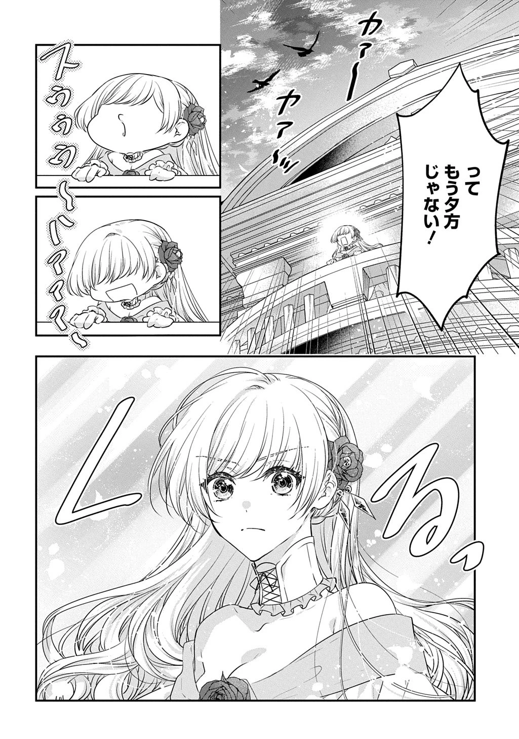 悪役令嬢に転生したと思ったら、シンデレラの義姉でした ～シンデレラオタクの異世界転生～ 第30話 - 4