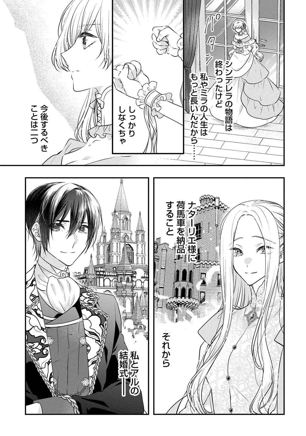 悪役令嬢に転生したと思ったら、シンデレラの義姉でした ～シンデレラオタクの異世界転生～ 第30話 - 5