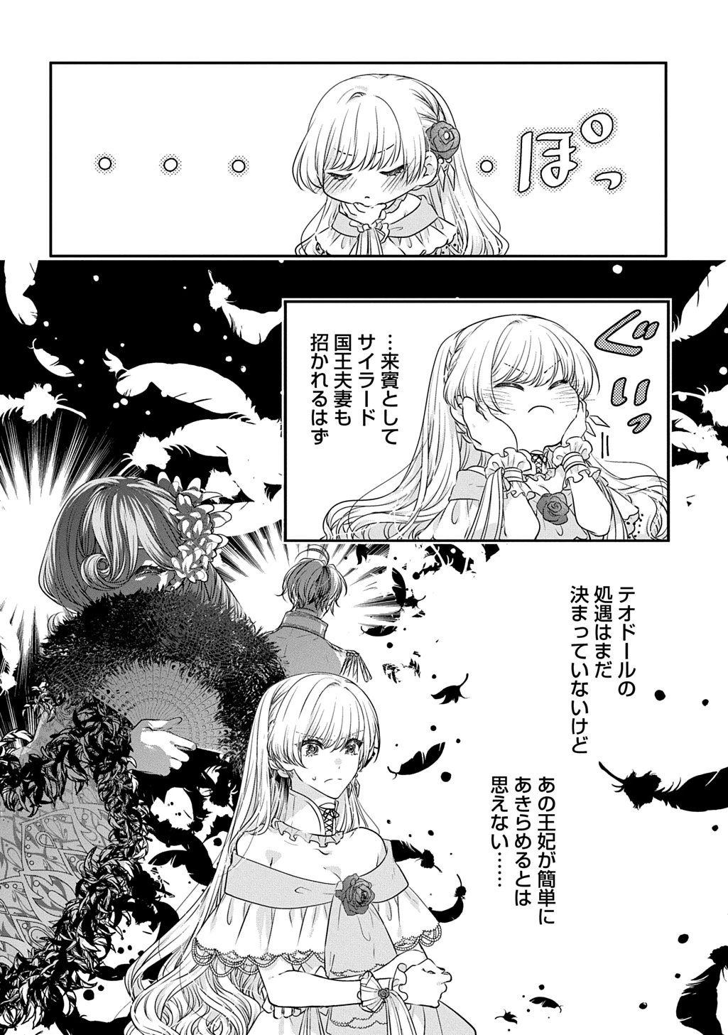 悪役令嬢に転生したと思ったら、シンデレラの義姉でした ～シンデレラオタクの異世界転生～ 第30話 - 6