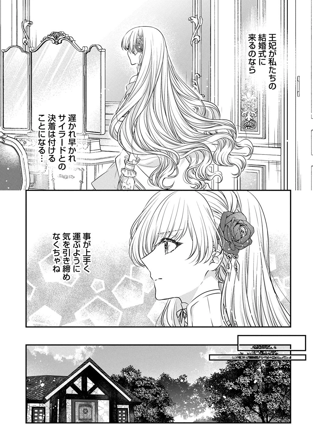 悪役令嬢に転生したと思ったら、シンデレラの義姉でした ～シンデレラオタクの異世界転生～ 第30話 - 7