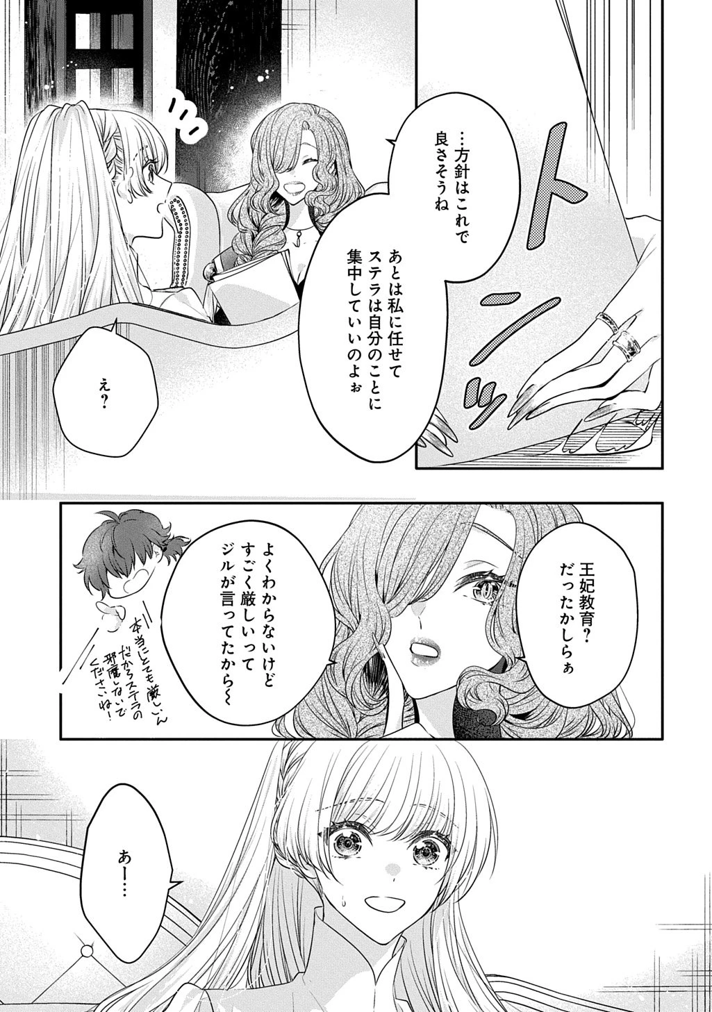 悪役令嬢に転生したと思ったら、シンデレラの義姉でした ～シンデレラオタクの異世界転生～ 第30話 - 9