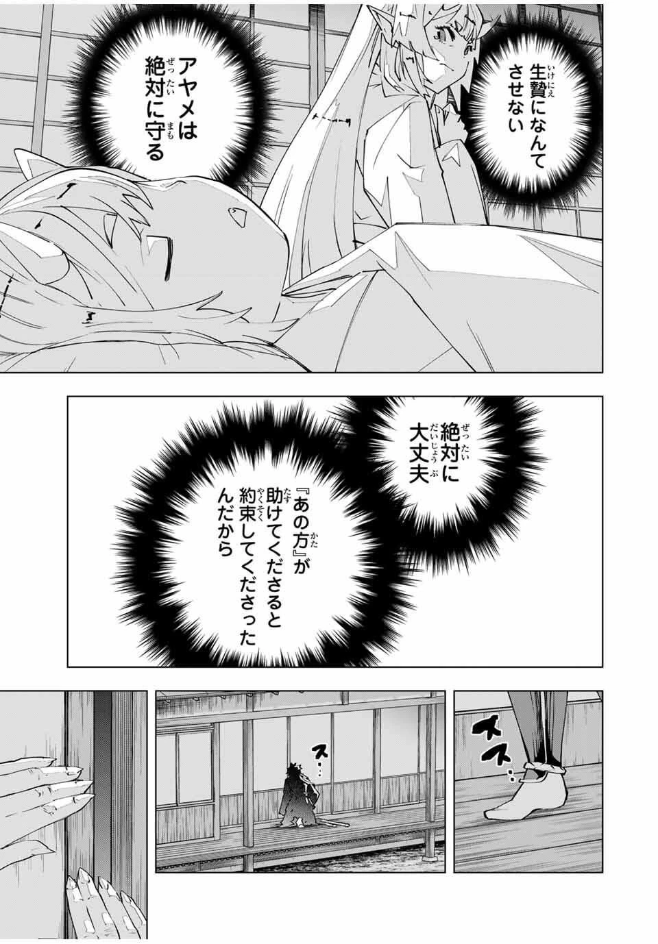 信じていた仲間達にダンジョン奥地で殺されかけたがギフト『無限ガチャ』でレベル9999の仲間達を手に入れて元パーティーメンバーと世界に復讐＆『ざまぁ！』します！ 第177話 - 23