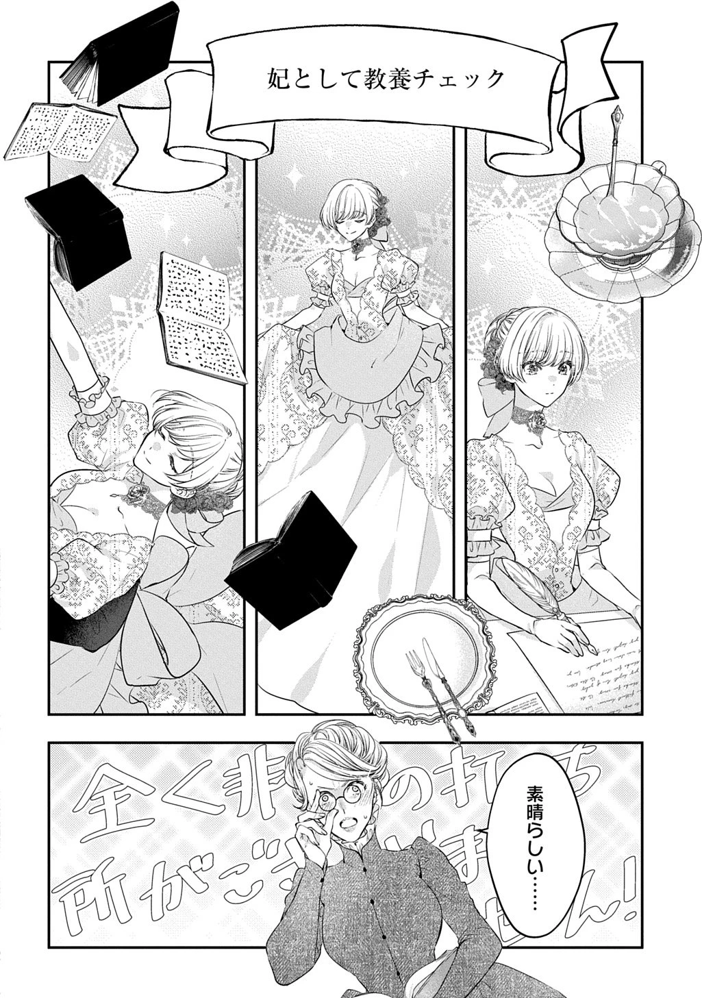 悪役令嬢に転生したと思ったら、シンデレラの義姉でした ～シンデレラオタクの異世界転生～ 第30話 - 10