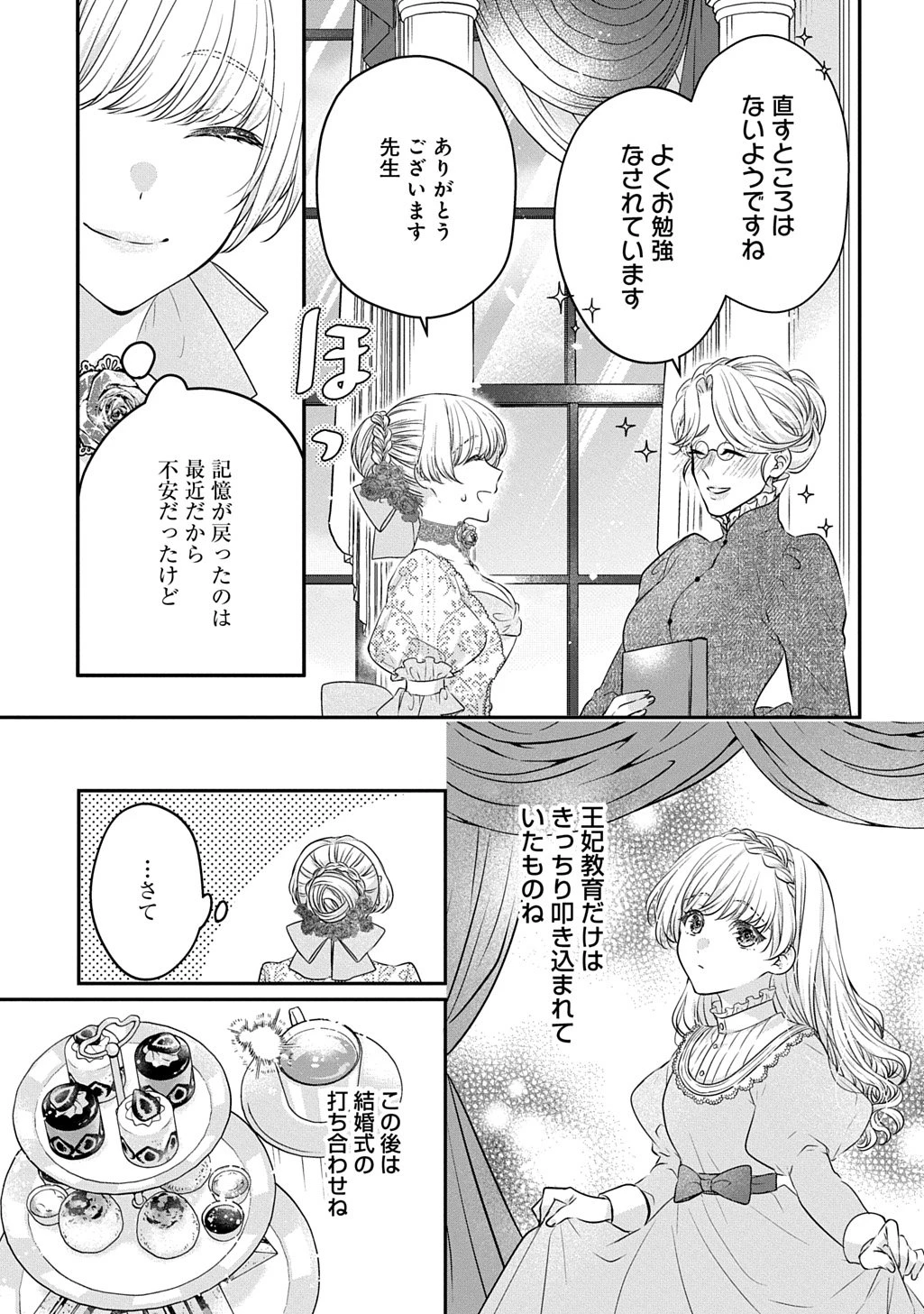悪役令嬢に転生したと思ったら、シンデレラの義姉でした ～シンデレラオタクの異世界転生～ 第30話 - 11