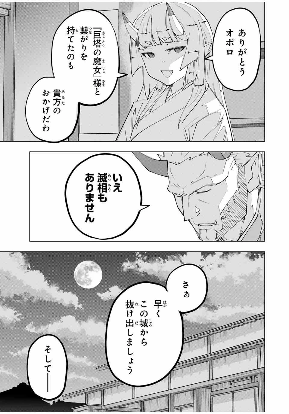 信じていた仲間達にダンジョン奥地で殺されかけたがギフト『無限ガチャ』でレベル9999の仲間達を手に入れて元パーティーメンバーと世界に復讐＆『ざまぁ！』します！ 第177話 - 25