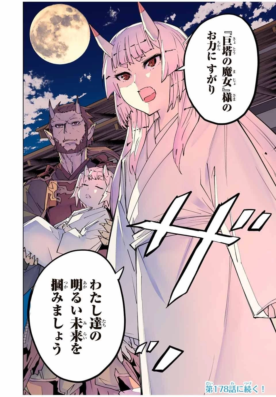 信じていた仲間達にダンジョン奥地で殺されかけたがギフト『無限ガチャ』でレベル9999の仲間達を手に入れて元パーティーメンバーと世界に復讐＆『ざまぁ！』します！ 第177話 - 26