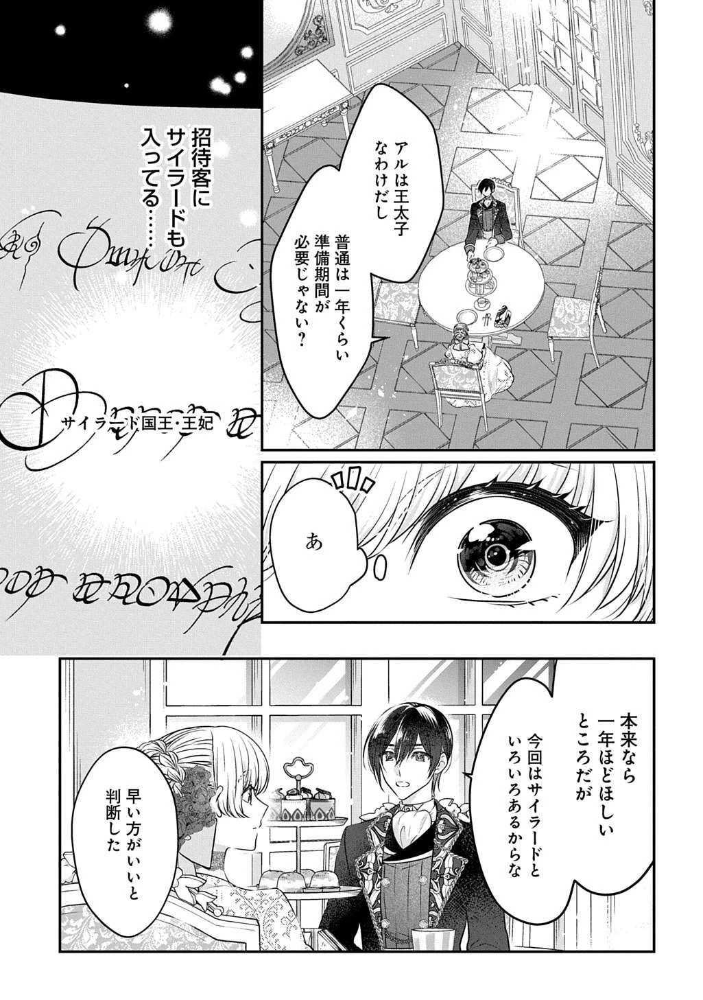 悪役令嬢に転生したと思ったら、シンデレラの義姉でした ～シンデレラオタクの異世界転生～ 第30話 - 13