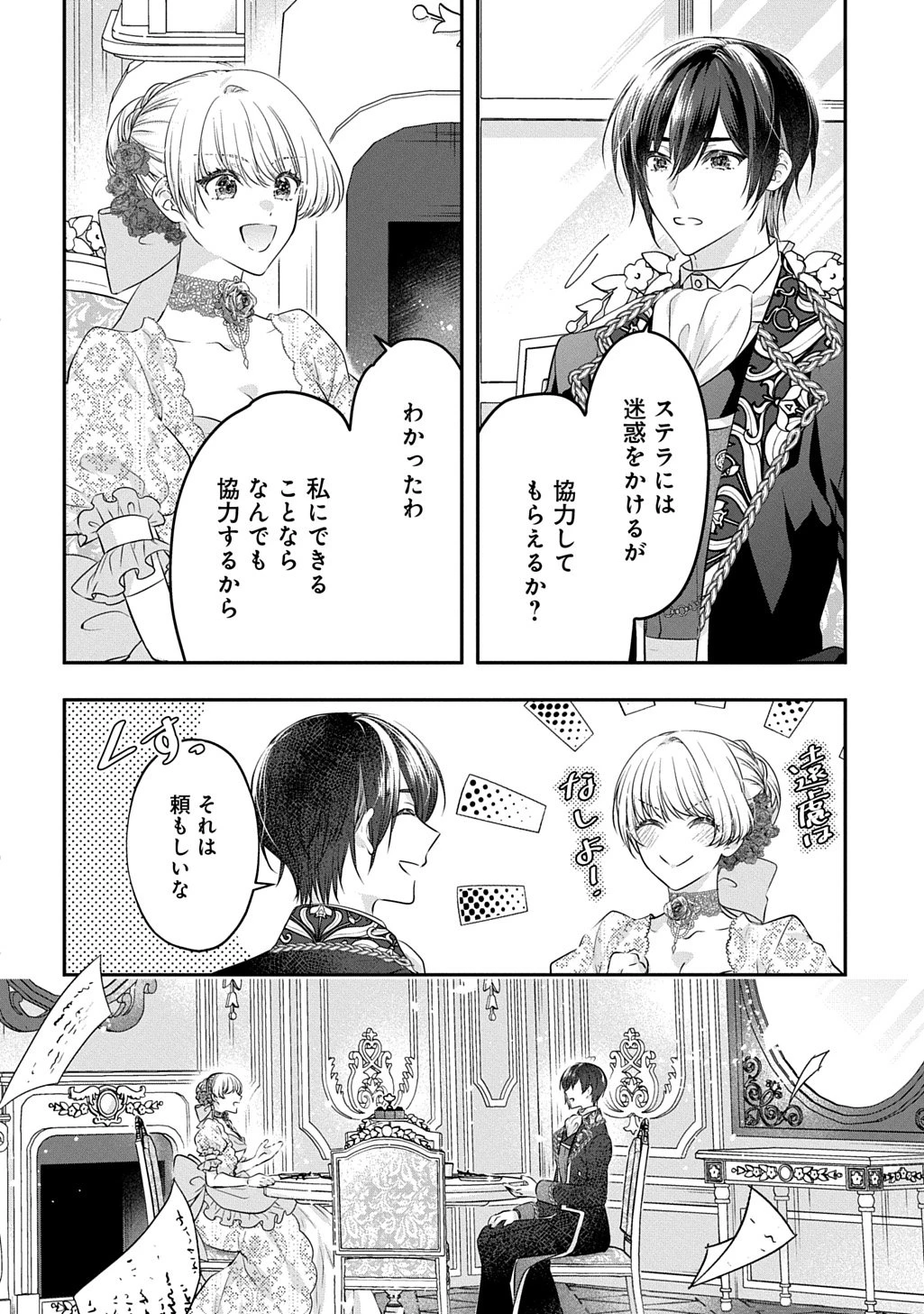 悪役令嬢に転生したと思ったら、シンデレラの義姉でした ～シンデレラオタクの異世界転生～ 第30話 - 14